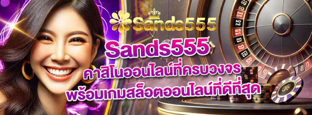 sands555