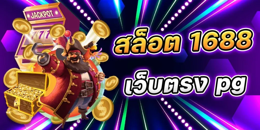 สล็อต 168 เว็บตรง ไม่ผ่านเอเย่นต์ ไม่มี ขั้นต่ํา