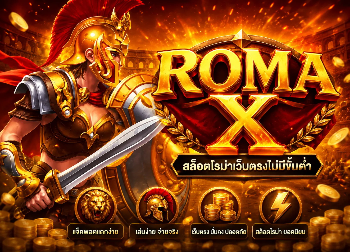 สล็อตโรม่าเว็บตรงไม่มีขั้นต่ำ